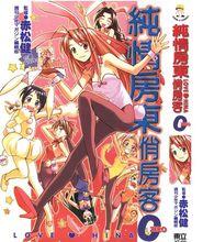 赤松健作品之《純情房東俏房客》圖集