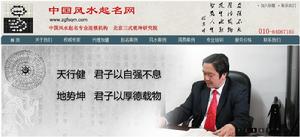 中國風水起名網 中國風水起名網