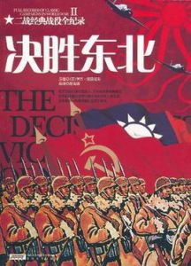 決勝東北 決勝東北