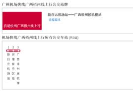 廣州機場快線廣西梧州線 廣州機場快線廣西梧州線