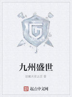 九州盛世 九州盛世