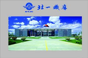 北京北一數控工具機有限公司 北京北一數控工具機有限公司