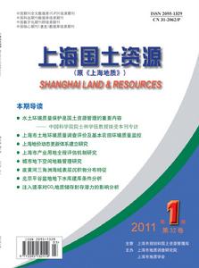 《上海國土資源》2011年第32卷第1期封面