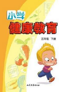 國小健康教育:5年級·下冊 國小健康教育:5年級·下冊