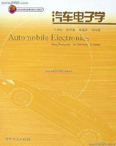 汽車電子學 汽車電子學