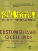 客戶服務管理：確立有效的客戶服務管理重點