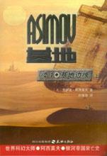 《基地邊緣》