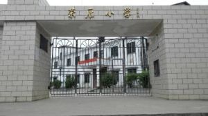 梧州市榮雁國小 梧州市榮雁國小