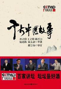 千古中醫故事之孫思邈 千古中醫故事之孫思邈