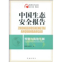 中國生態安全報告 