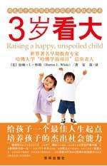 3歲看大 3歲看大