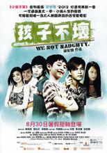 《孩子不壞》中國香港版海報