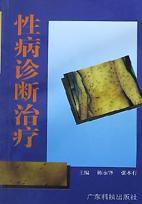 性病診斷治療 性病診斷治療