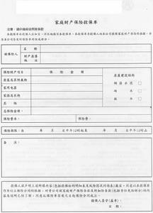 （圖）家庭財產保險