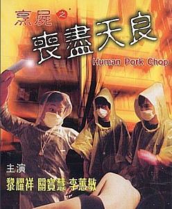 《喪盡天良》 《喪盡天良》