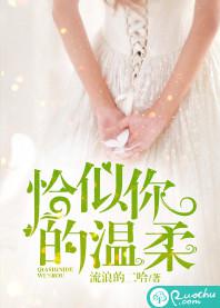 恰似你的溫柔[若初文學網小說]