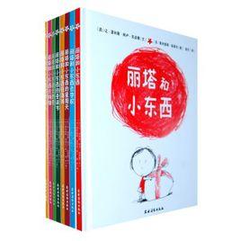 麗塔和小東西 麗塔和小東西