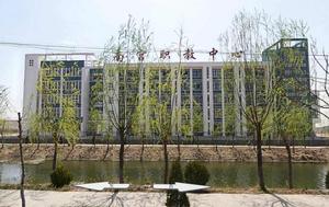 南宮市職教中心 南宮市職教中心