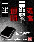 一半愛情一半謊言 一半愛情一半謊言