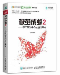 破繭成蝶2 破繭成蝶2