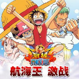 海賊王遊戲 海賊王遊戲