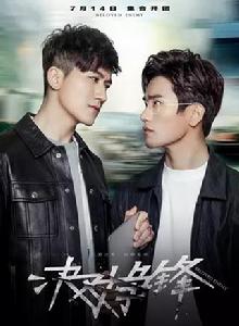 決對爭鋒 決對爭鋒