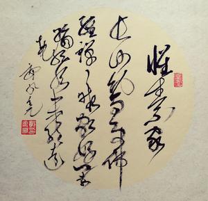 郭永亮[書法家音樂人電影出品人]