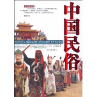 中國民俗[楊超所著書籍]