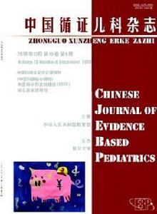 中國循證兒科雜誌 中國循證兒科雜誌