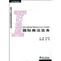 國際商法實務 國際商法實務