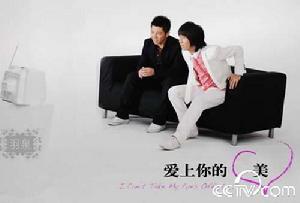 （圖）羽泉“愛上你的美”巡迴演唱會宣傳照