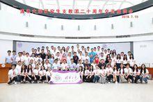 清華大學研究生支教團