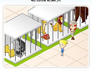 動物園講解員 動物園講解員