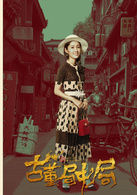 木戶加奈   演員 田中千繪