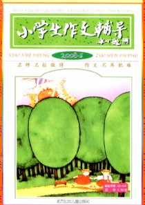 《國小生作文輔導》