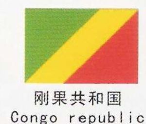 剛果國旗