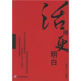 《活得更明白》 《活得更明白》