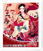 屍王惑天下,七夫皆妖 屍王惑天下,七夫皆妖