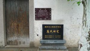 龐氏宜園 龐氏宜園