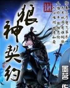 狼神契約 狼神契約