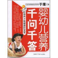 嬰糼兒營養千問千答 嬰糼兒營養千問千答