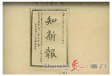 《知新報》創始人、投資人之一何廷光