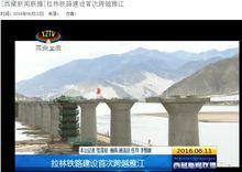 西藏新聞播報：拉林鐵路穿越  雅江