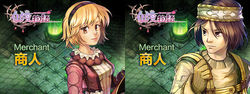 《仙境物語》商人