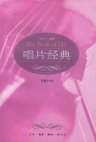 唱片經典 唱片經典