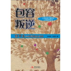 《包容叛逆:國中生心理問題全攻略》 《包容叛逆:國中生心理問題全攻略》