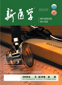 《新醫學》