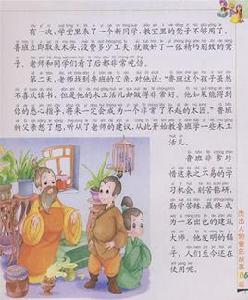 傑出人物故事 傑出人物故事