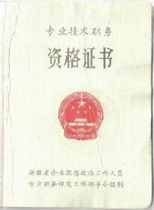 政工師論文 政工師論文