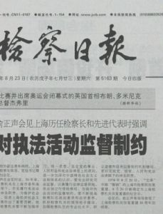 檢察日報 檢察日報